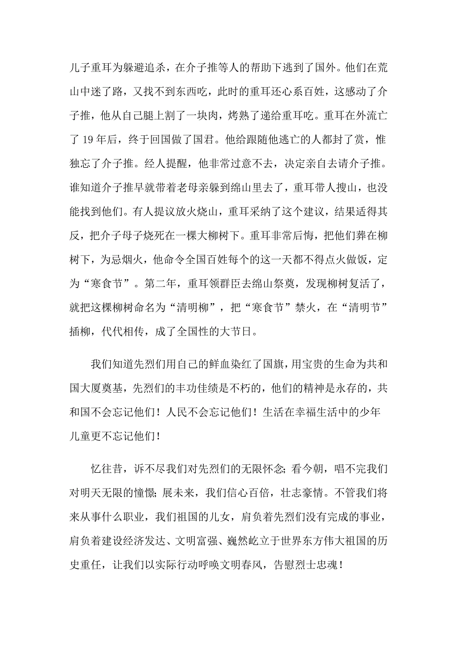 （精品模板）2023年清明节演讲稿模板汇编七篇_第3页