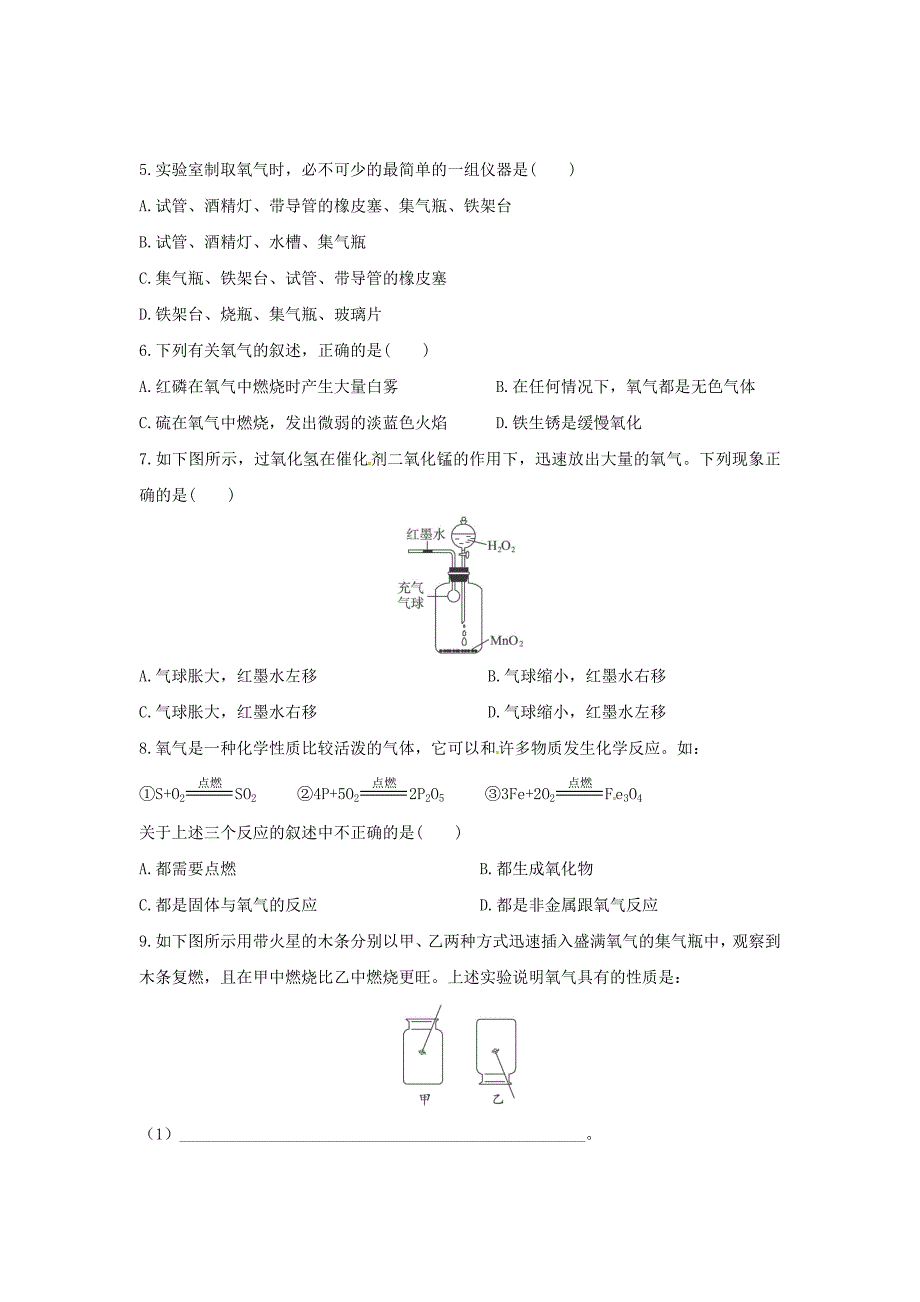 【最新资料】【沪教版】九年级化学：2.1性质活泼的氧气同步练习含答案_第2页