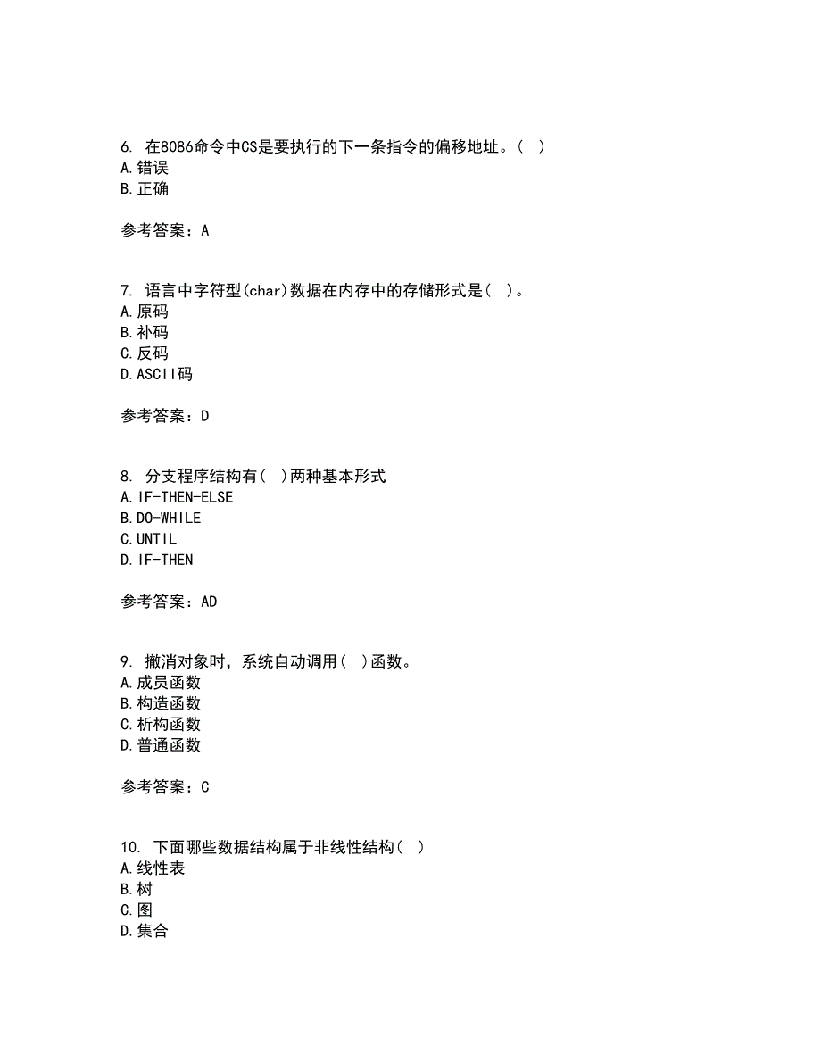 西安交通大学21秋《程序设计基础》在线作业二答案参考53_第2页