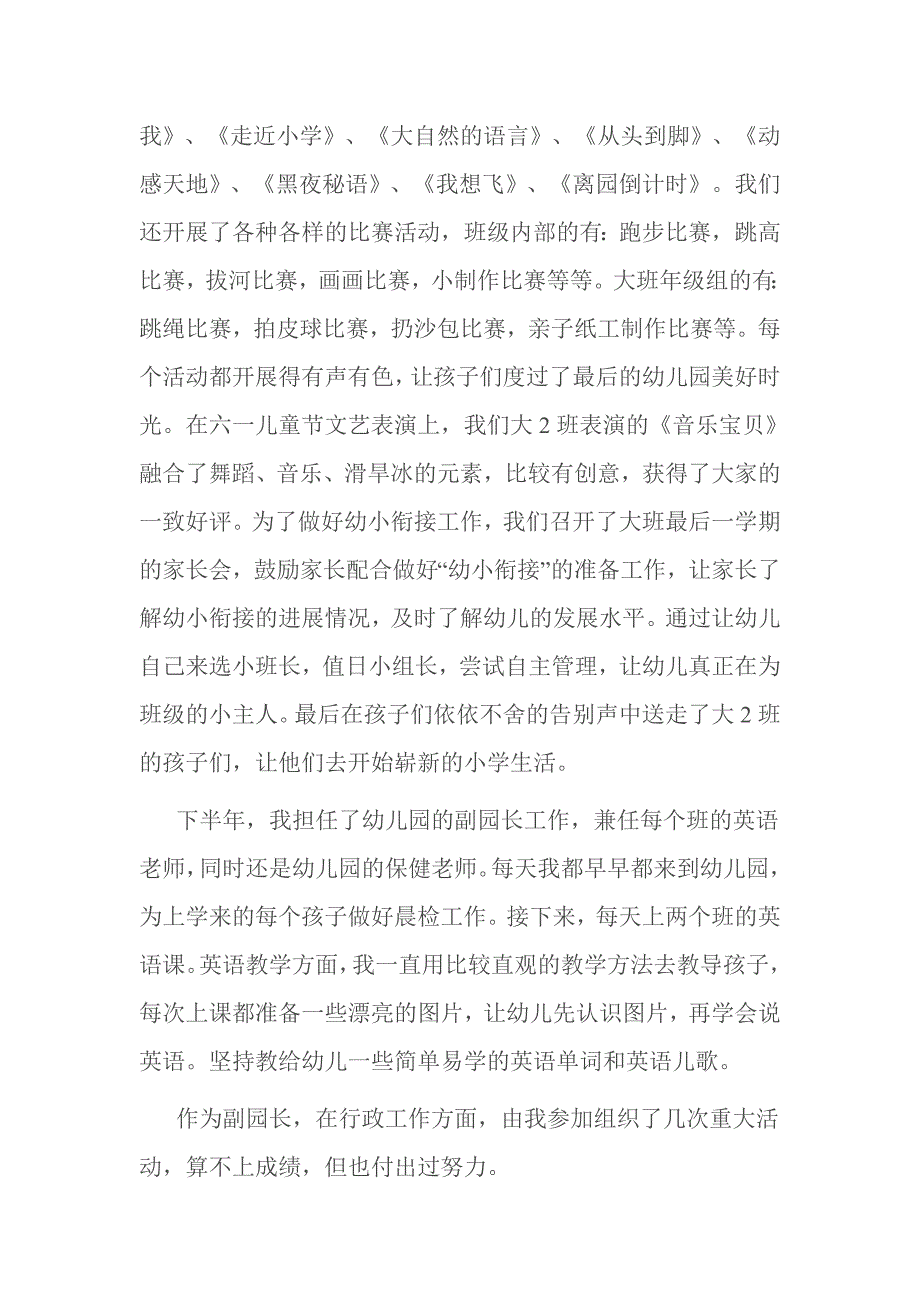 2016年幼儿园教学副园长述职报告_第2页