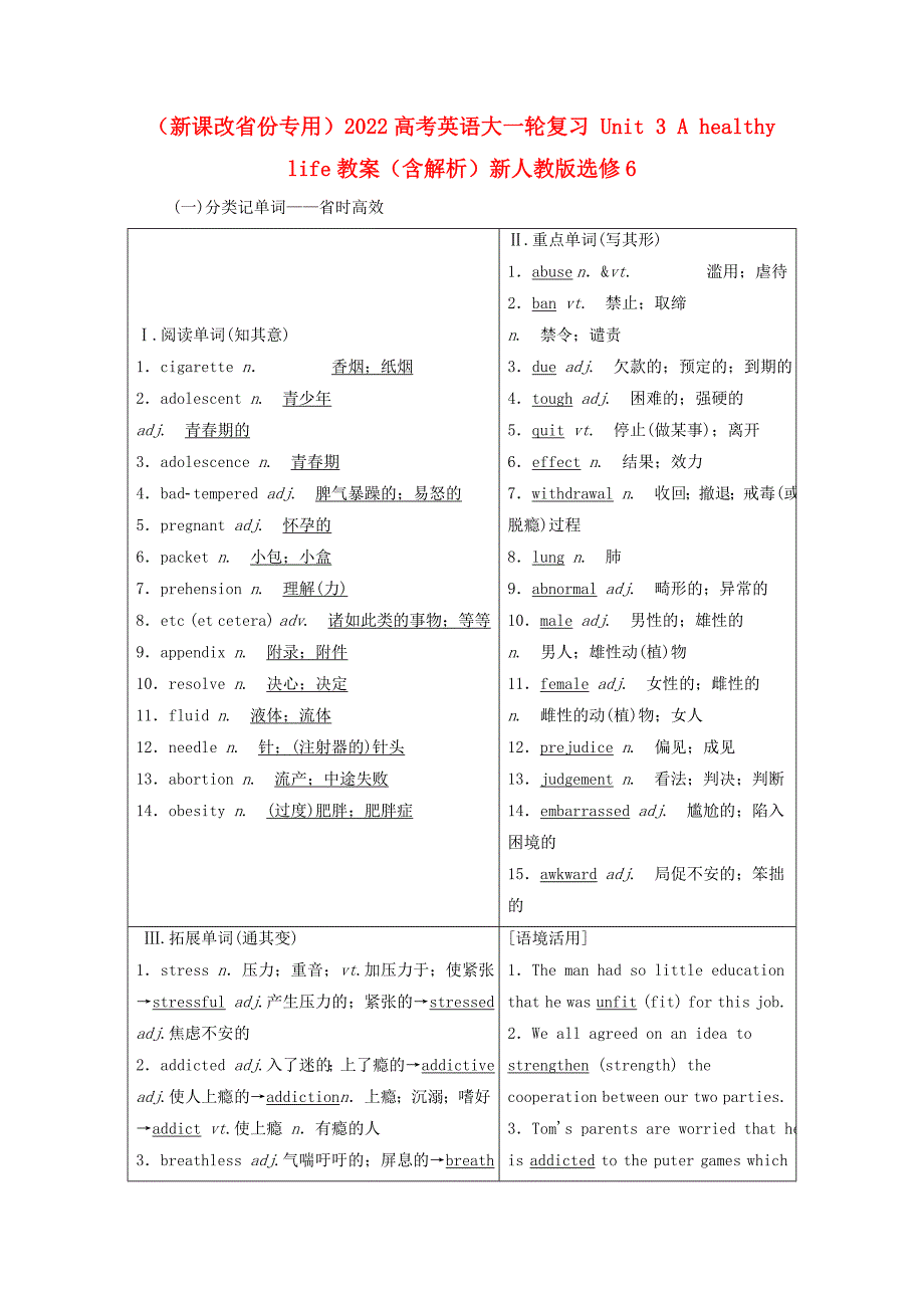 （新课改省份专用）2022高考英语大一轮复习 Unit 3 A healthy life教案（含解析）新人教版选修6_第1页