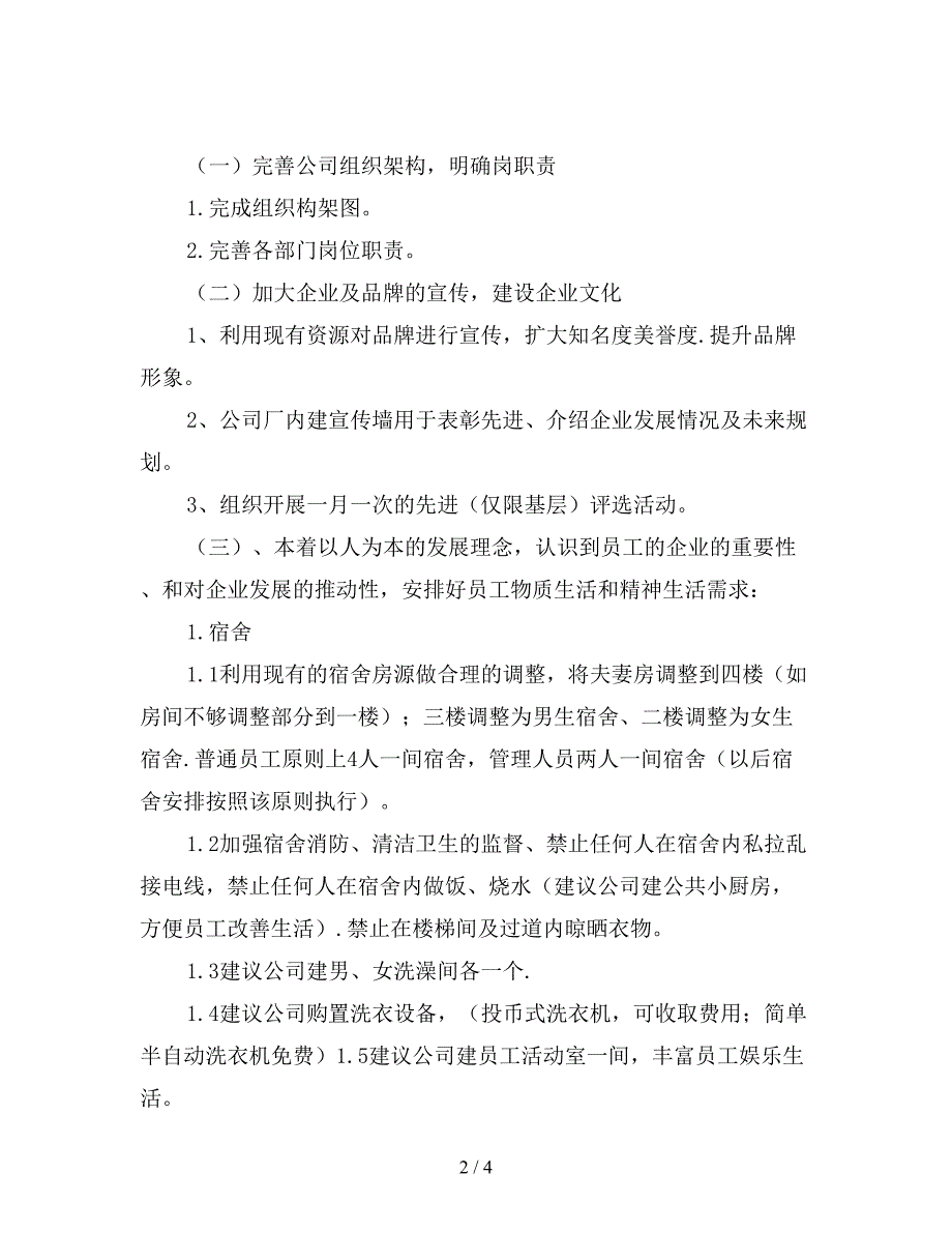 人事文员下半年工作计划(精品).doc_第2页