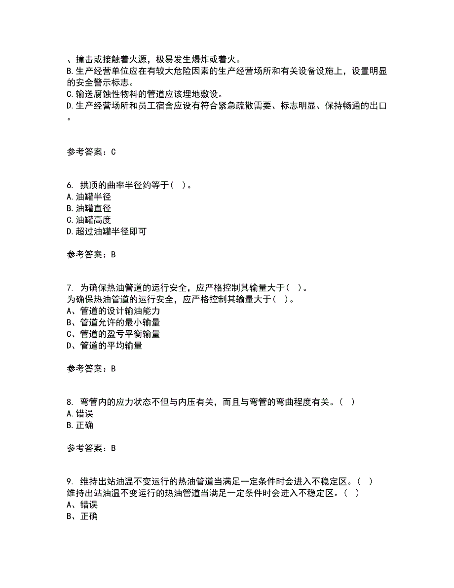 中国石油大学华东2022年3月《输油管道设计与管理》期末考核试题库及答案参考21_第2页