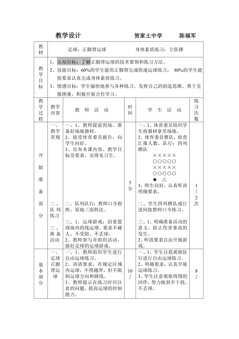 足球教学设计 (2)_第1页