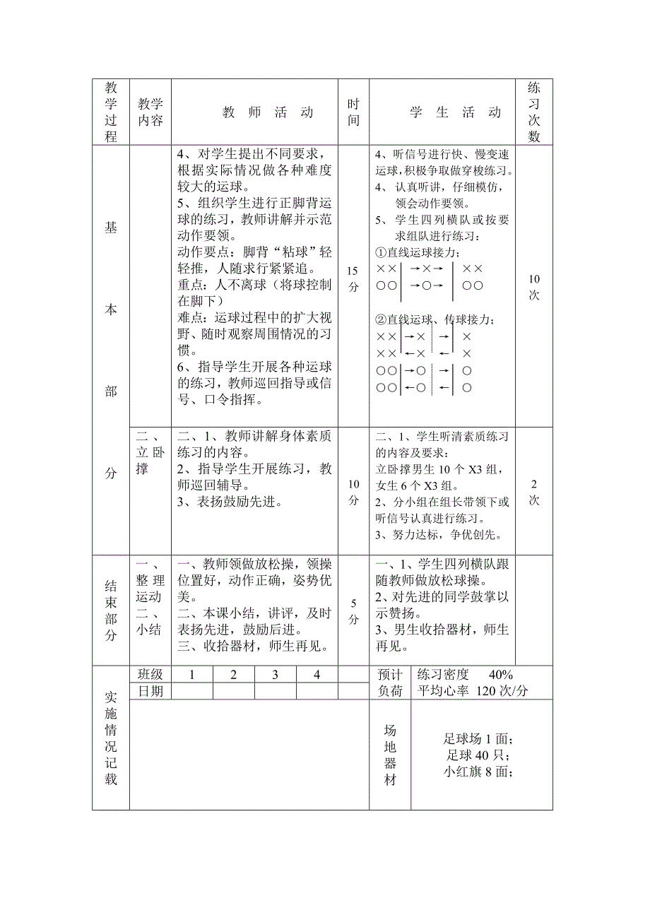 足球教学设计 (2)_第2页