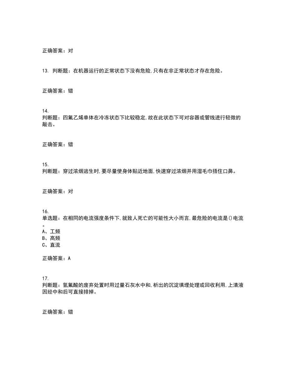 氯化工艺作业安全生产考试历年真题汇总含答案参考100_第3页