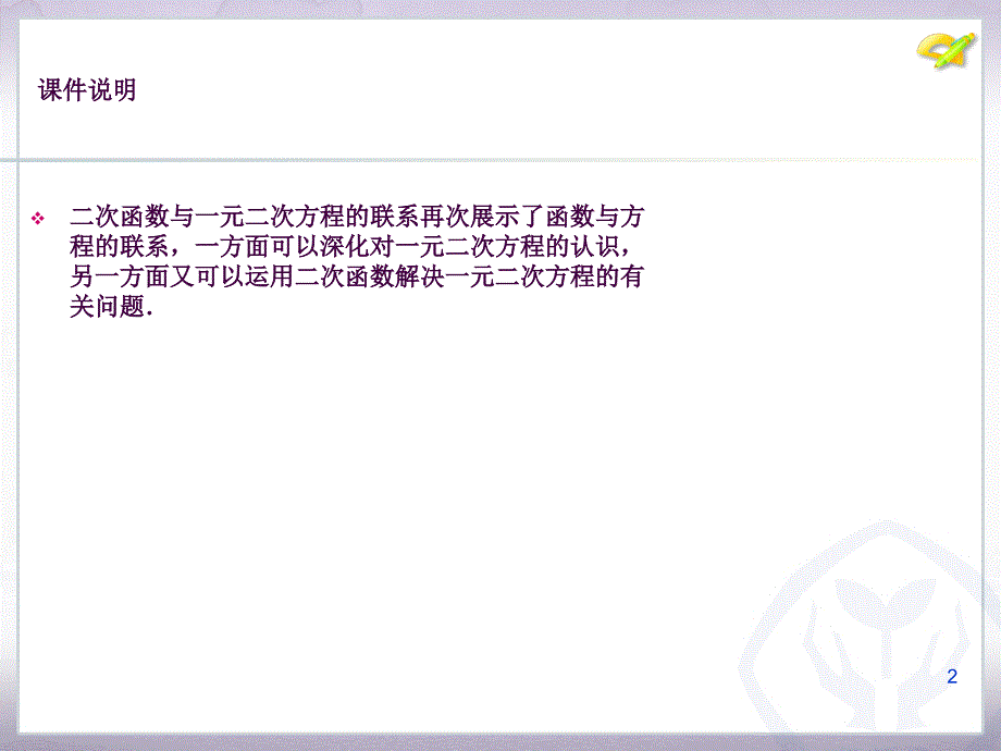 22.2二次函数与一元二次方程ppt课件_第2页