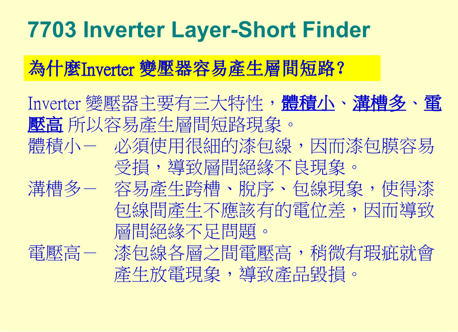 层间短路机设计原理说明_第4页