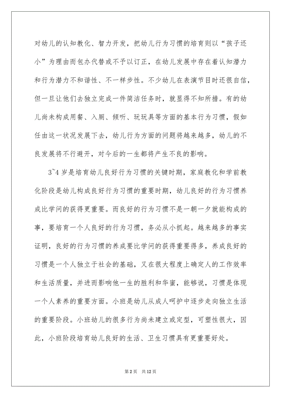 好用的家庭教化心得体会汇总4篇_第2页