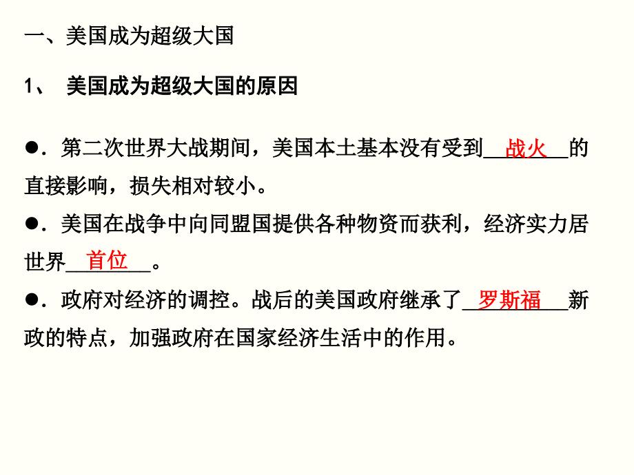 九年级历史与社会第二课-当代资本主义的新变化1、2目_第2页