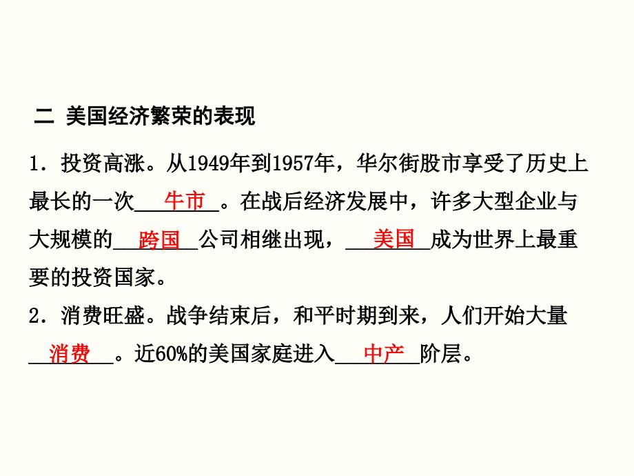 九年级历史与社会第二课-当代资本主义的新变化1、2目_第4页