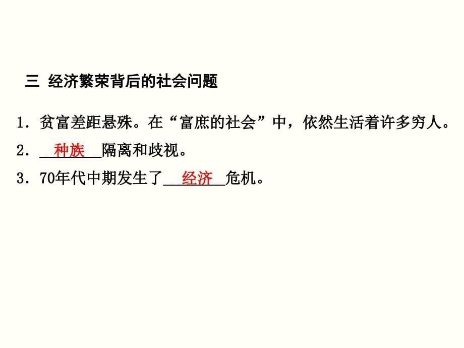 九年级历史与社会第二课-当代资本主义的新变化1、2目_第5页