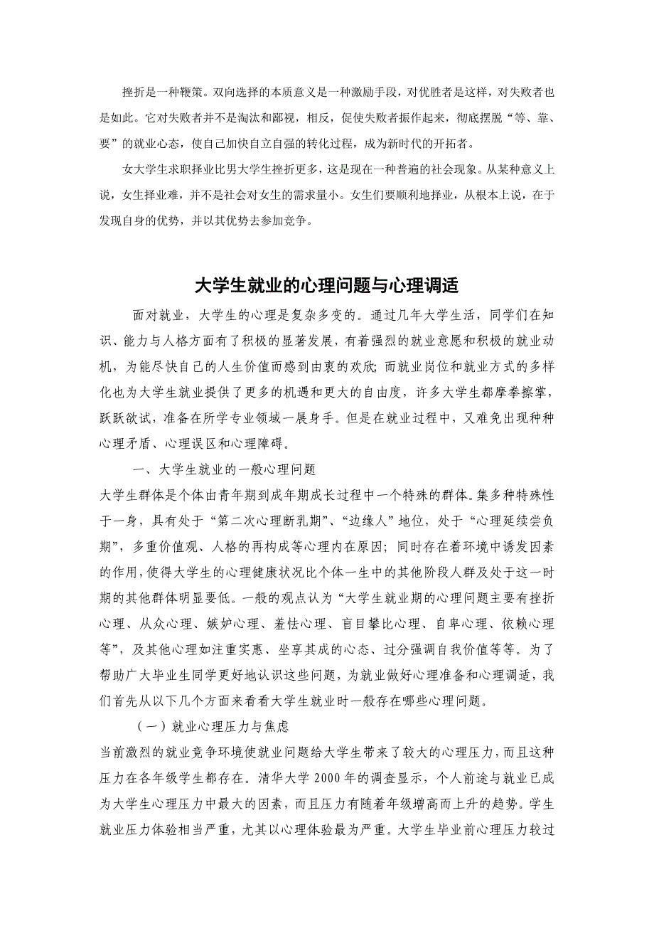 大学生就业心理准备_第4页