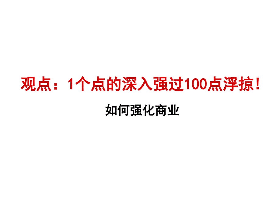 石家庄石纺路银都宏吴大厦项目初步沟通思路43p_第4页