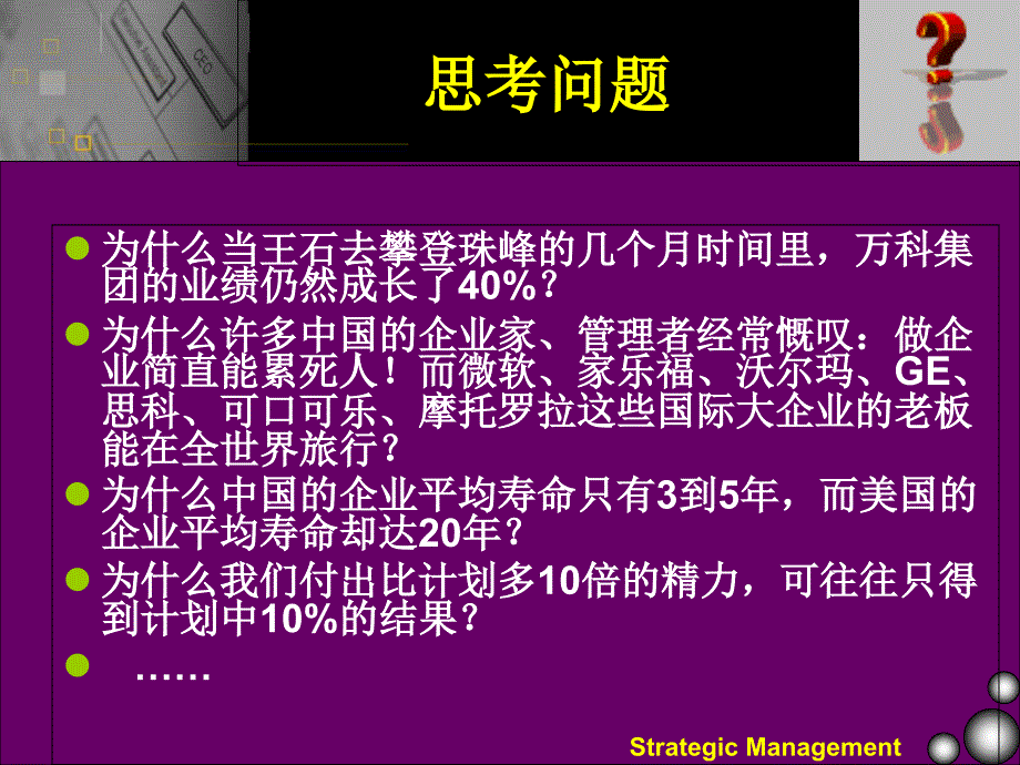 第九章战略实施(PPT61页)_第2页