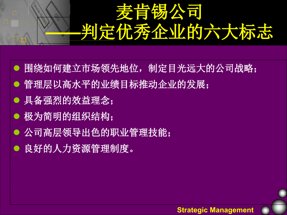 第九章战略实施(PPT61页)_第3页