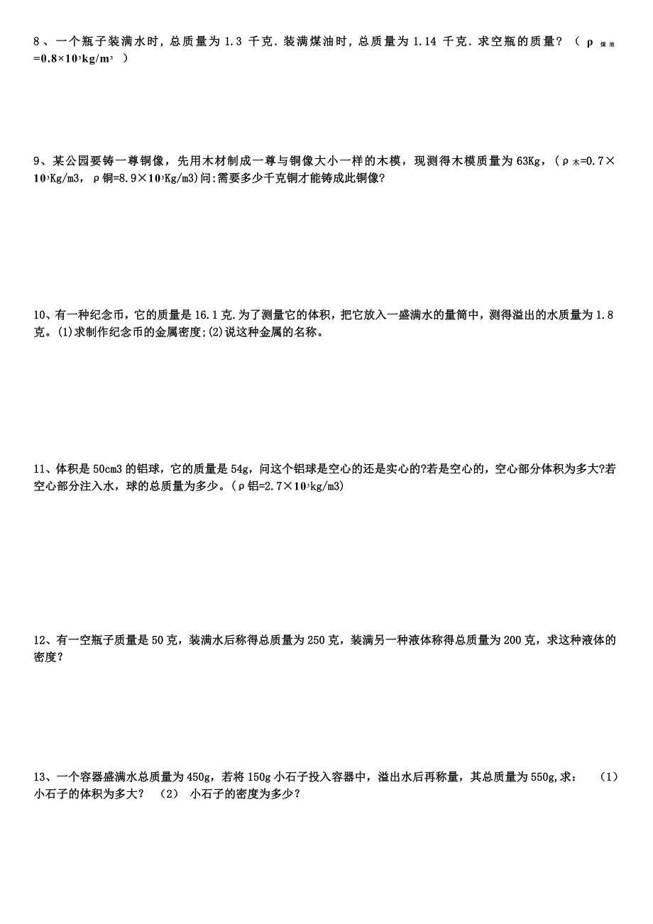 速度和密度计算专题训练_第2页