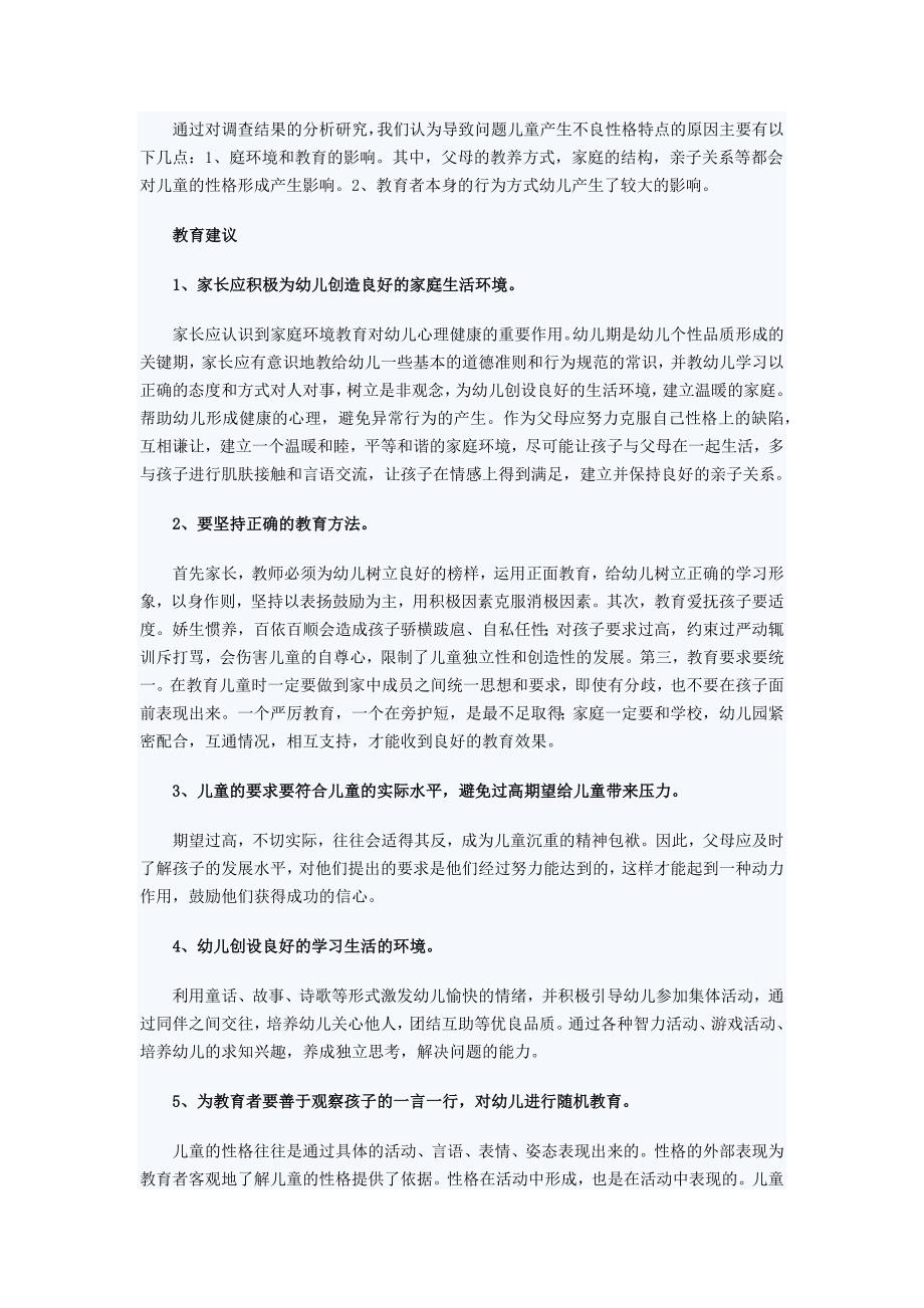 问题儿童的性格特点分析研究.docx_第3页