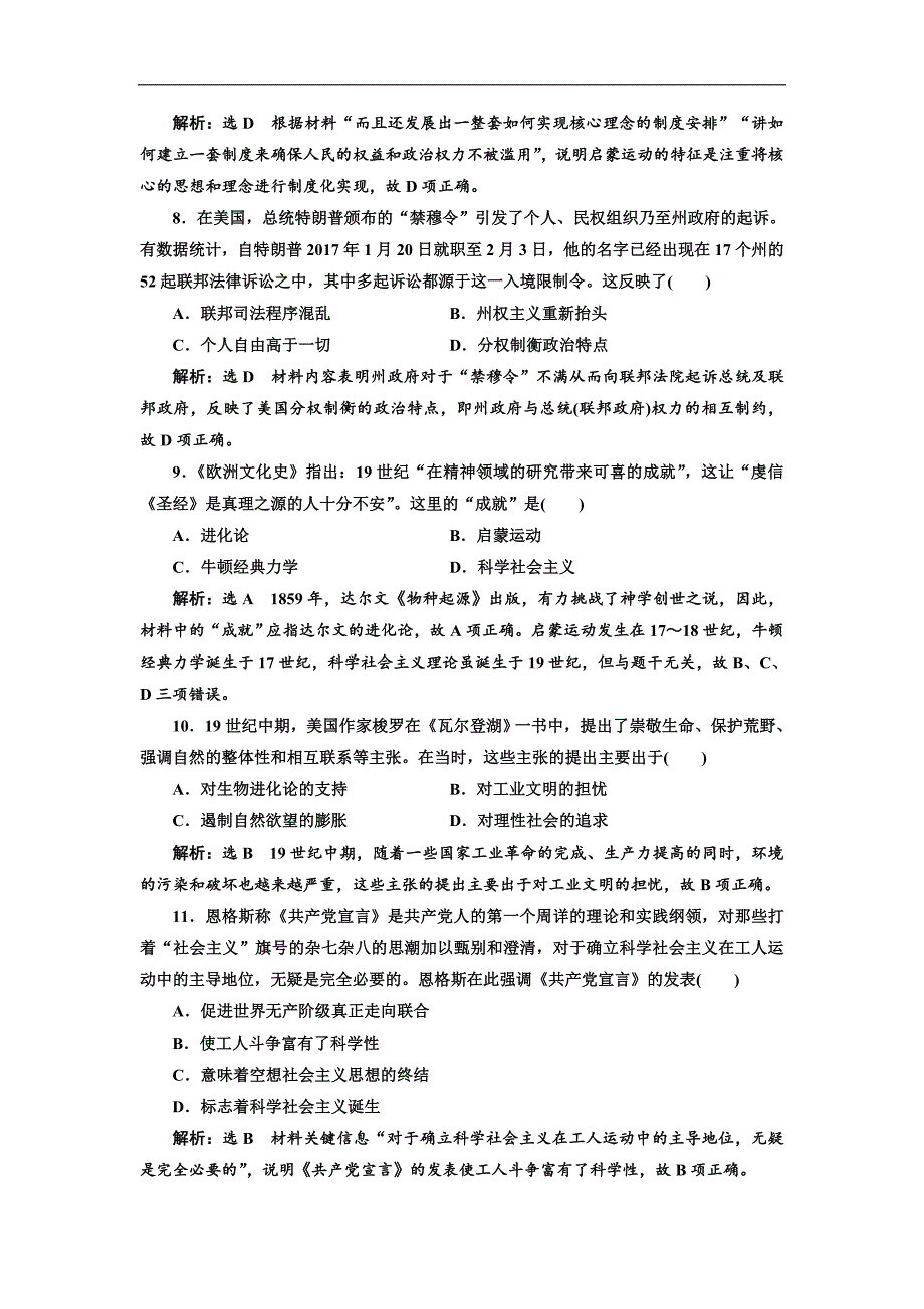 版二轮复习历史江苏专版：第三板块 “世界史”仿真检测 Word版含解析_第3页