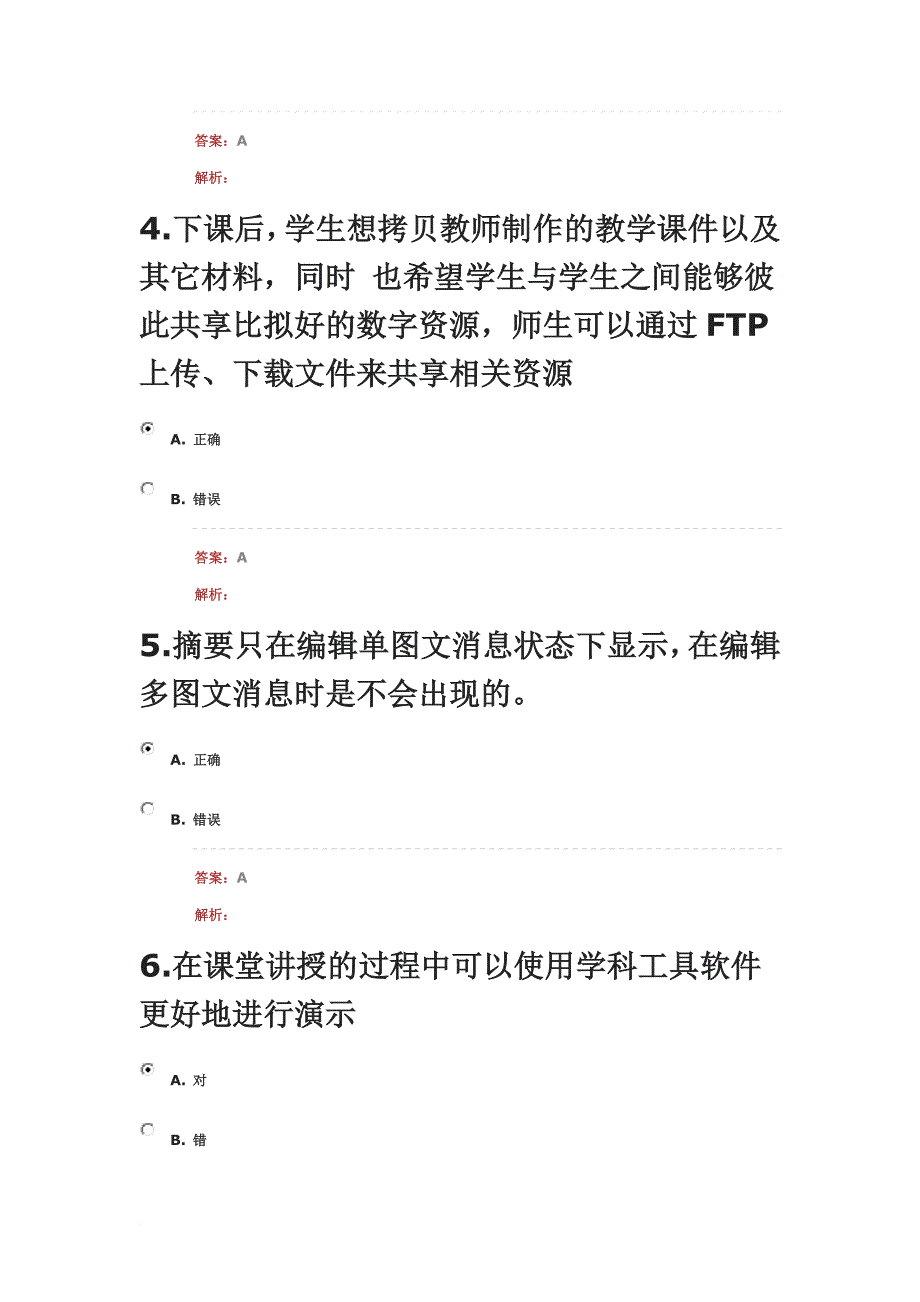 最新2022年湖北省“提升工程”远程培训在线测试题-2_第3页