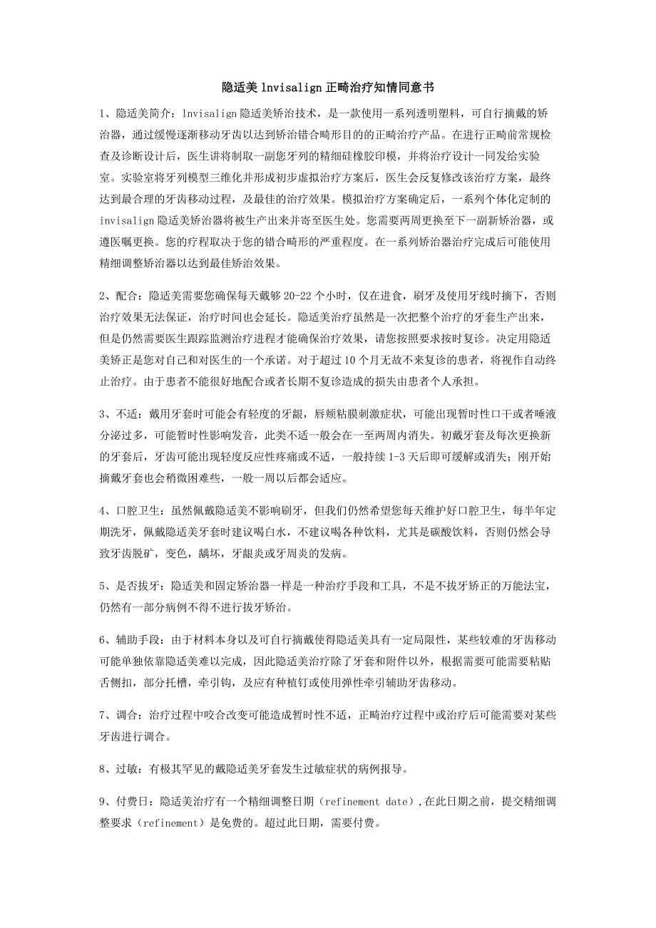 隐适美知情同意书_第1页
