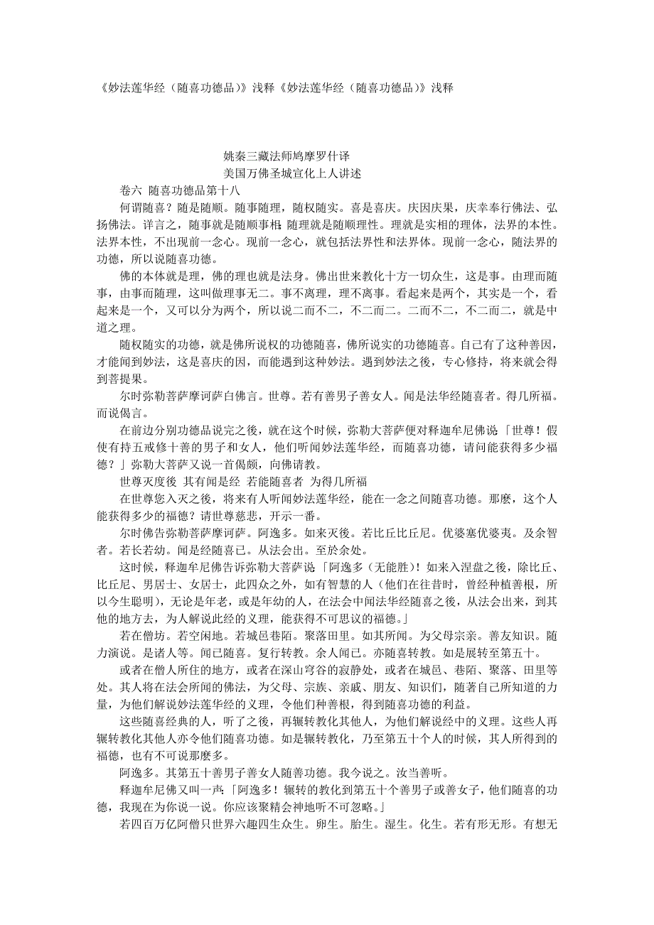 《妙法莲华经(随喜功德品)》浅释18.doc_第1页
