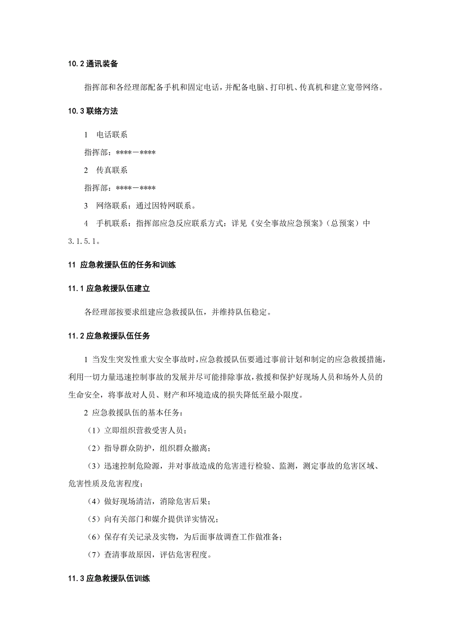 坍塌倒塌事故应急预案.doc_第3页