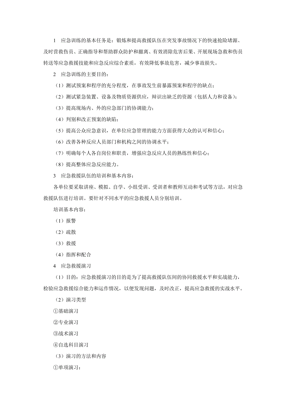 坍塌倒塌事故应急预案.doc_第4页