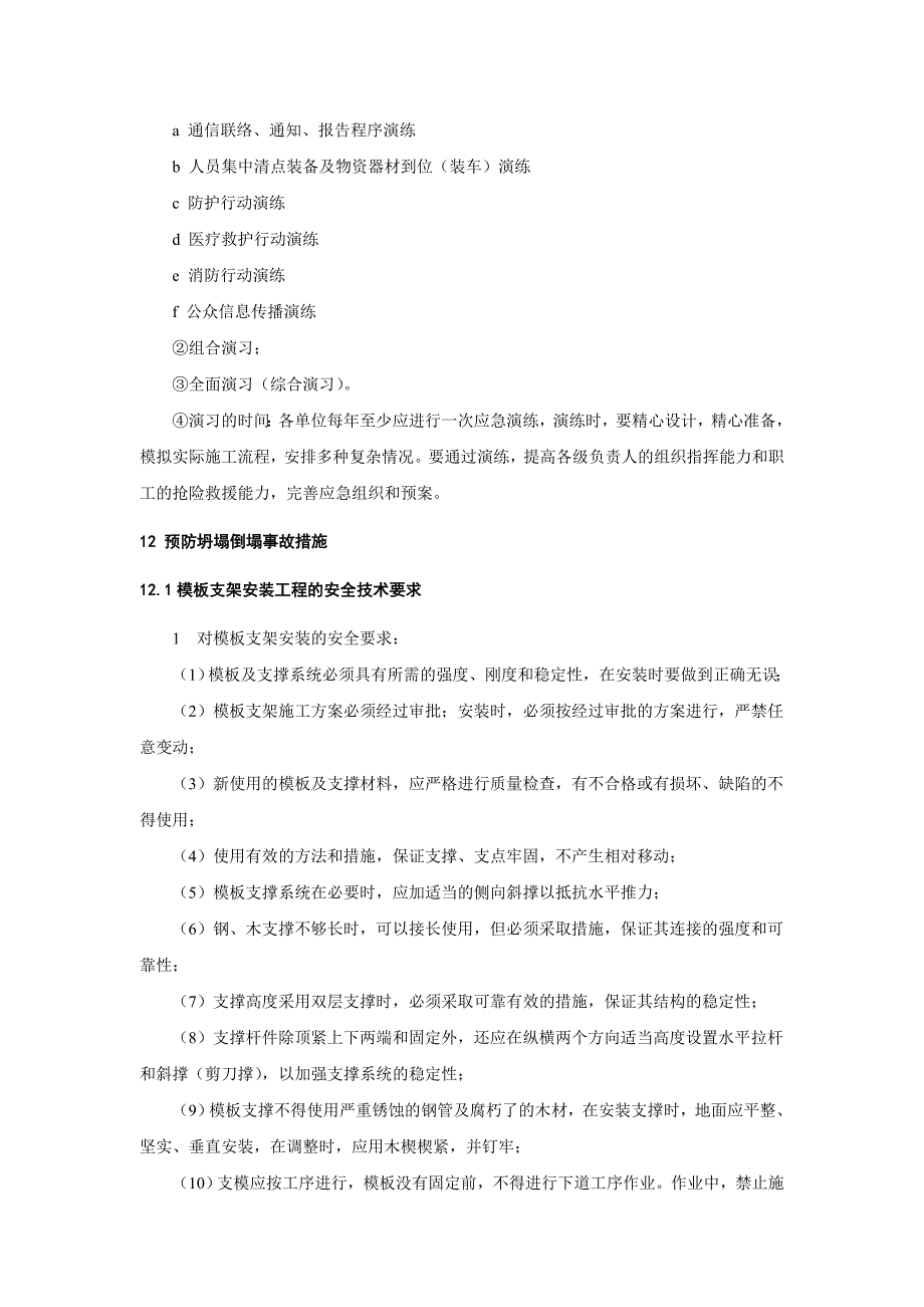 坍塌倒塌事故应急预案.doc_第5页