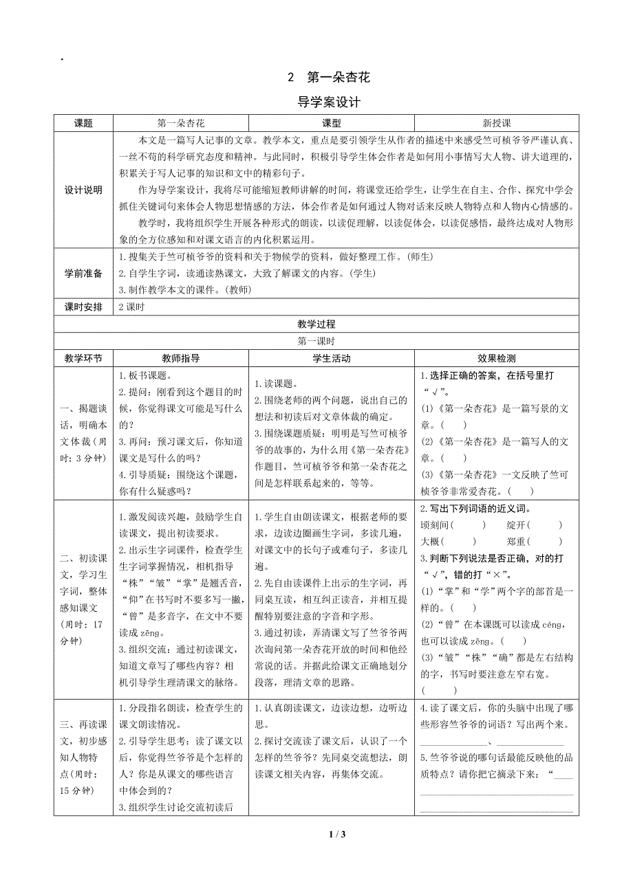 朵杏花表格式导学案设计_第1页