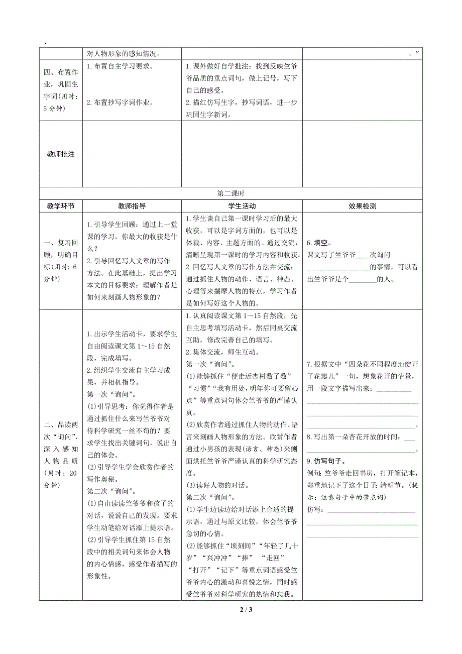 朵杏花表格式导学案设计_第2页