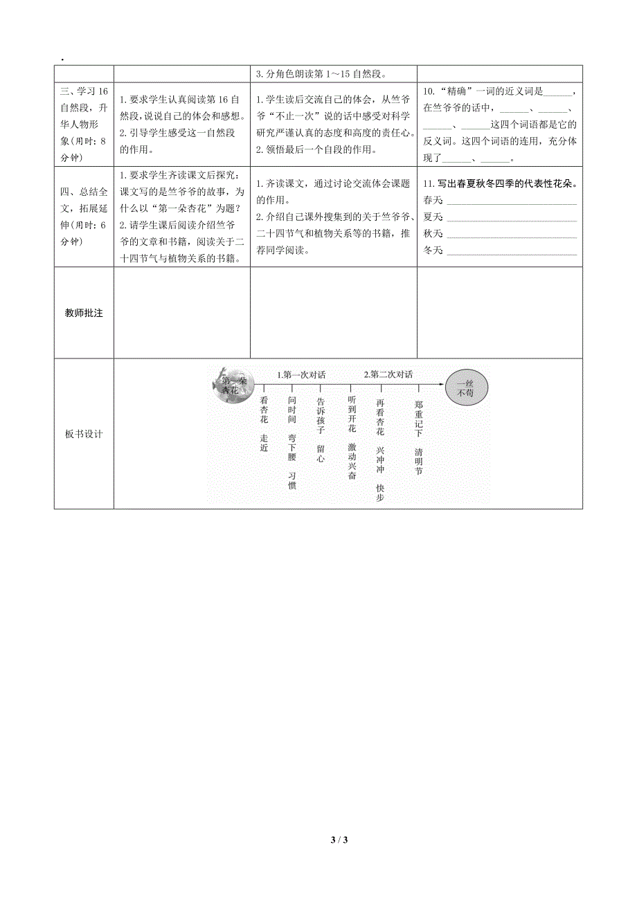 朵杏花表格式导学案设计_第3页