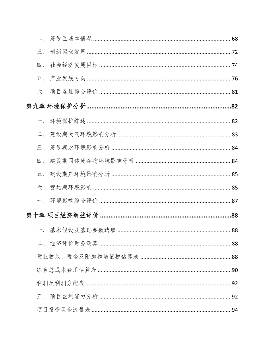 合肥关于成立康复医疗器械公司可行性报告(DOC 91页)_第4页