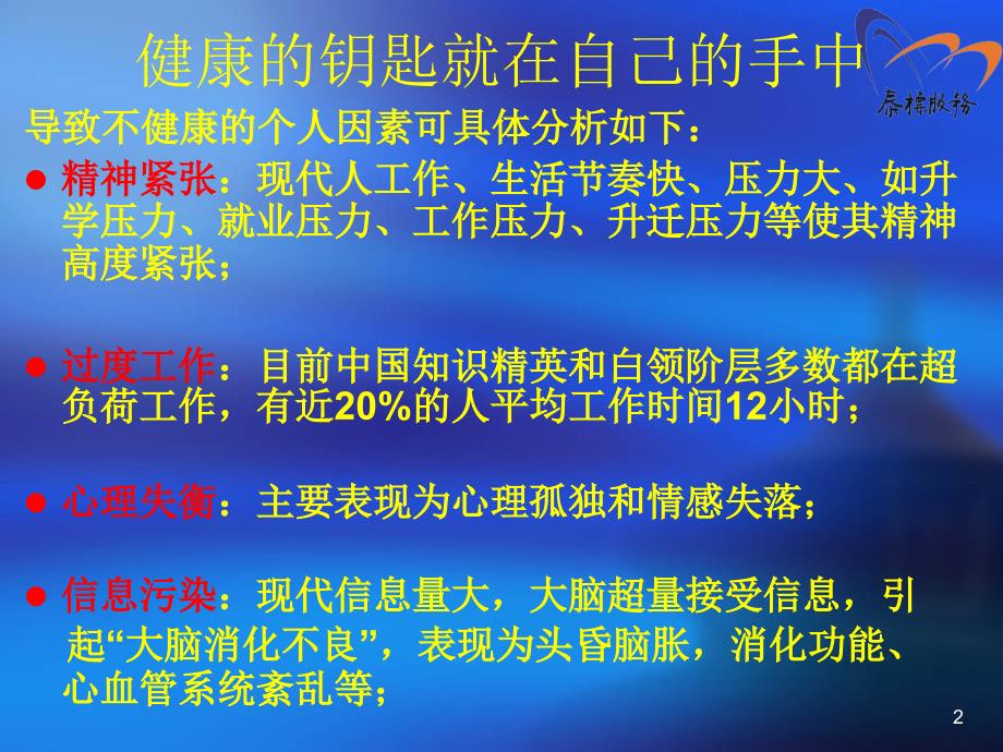 WHO对影响人类健康和寿命众多因素的评估_第2页