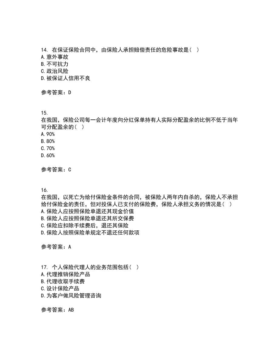 南开大学21秋《保险学原理》综合测试题库答案参考29_第4页