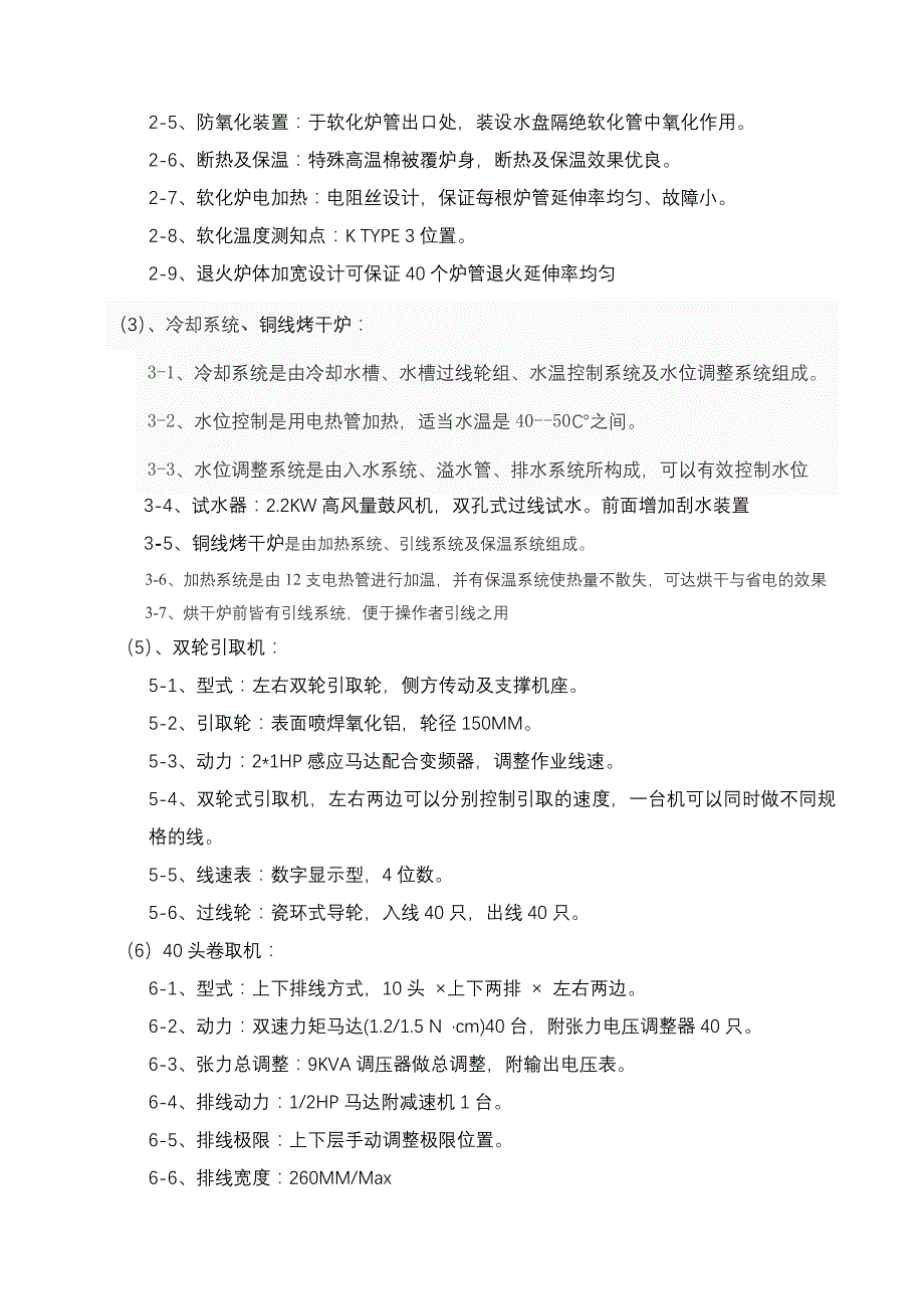 设备规范BAOC-40H(5.5米)镀锡退火机_第3页