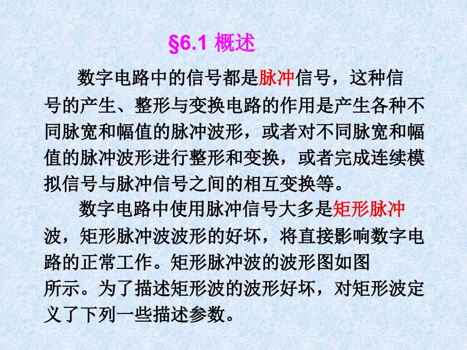 脉冲波形的产生与整形详解_第2页