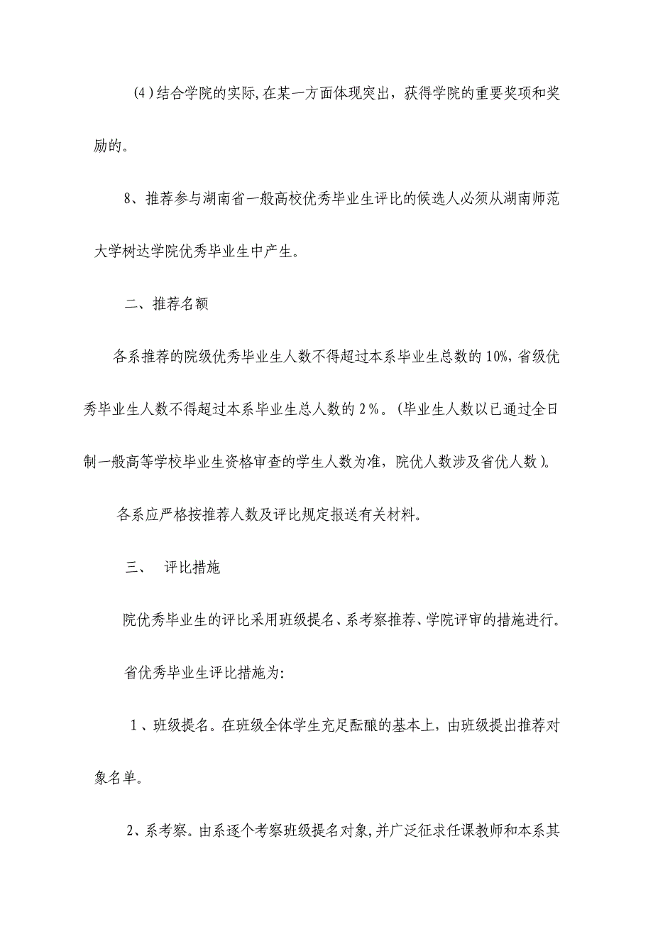 省、院优秀毕业生评选_第3页