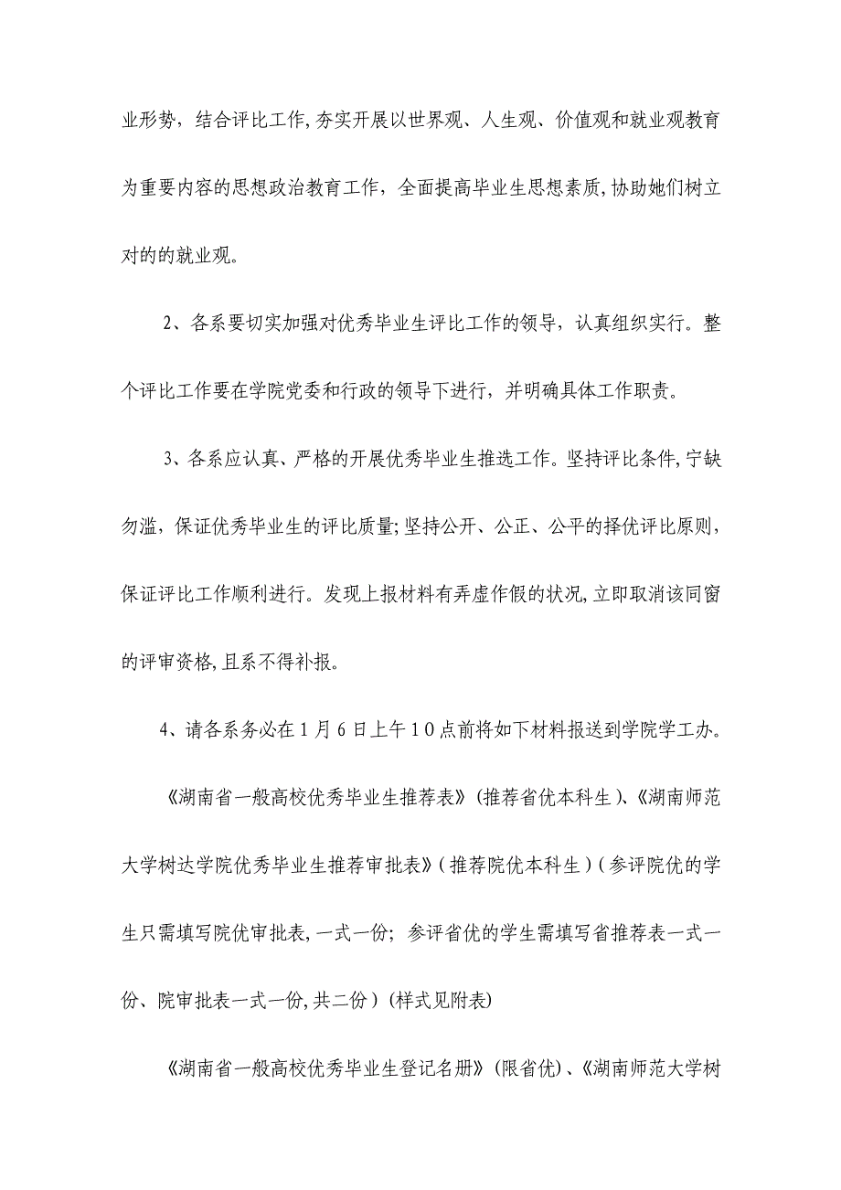 省、院优秀毕业生评选_第5页