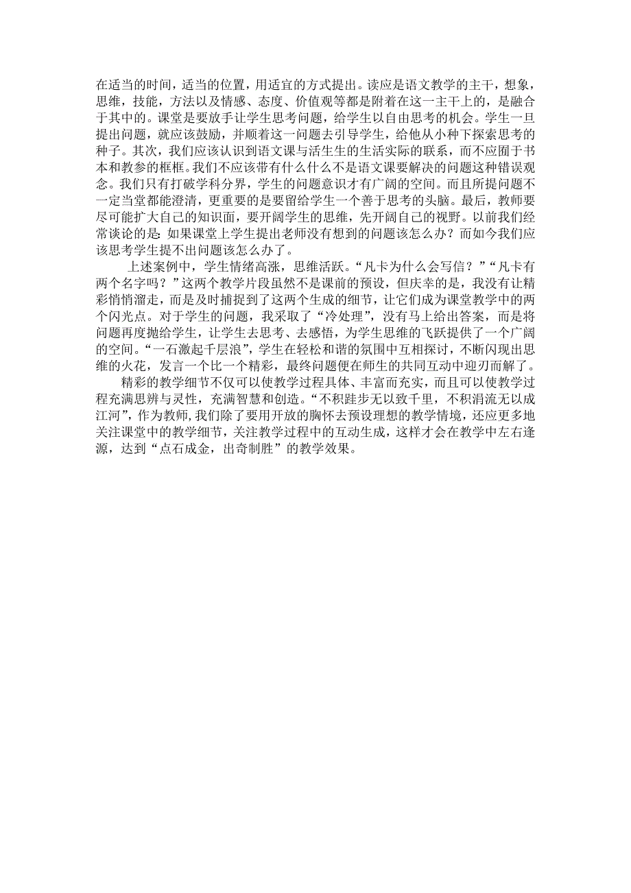 8、教学案例抓住瞬间使课堂更精彩范国庆.doc_第3页