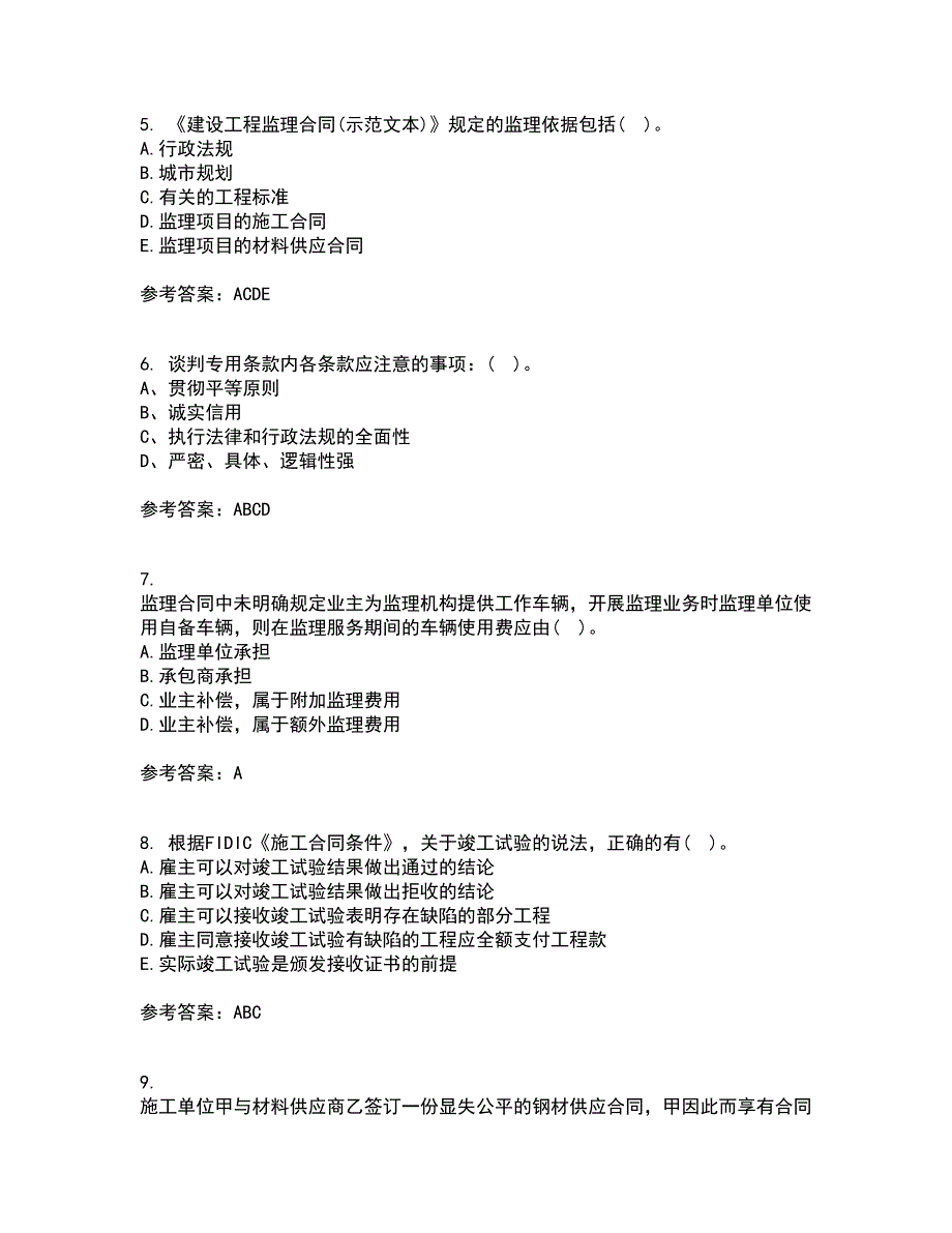 中国石油大学华东2021年9月《工程合同管理》作业考核试题及答案参考16_第2页