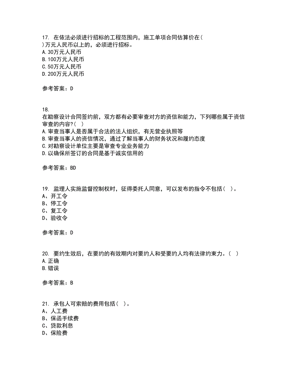 中国石油大学华东2021年9月《工程合同管理》作业考核试题及答案参考16_第5页