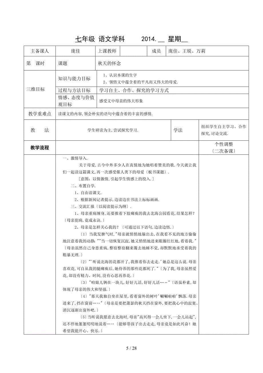 吴山镇中心学校阳光理想课堂执行教案_第5页