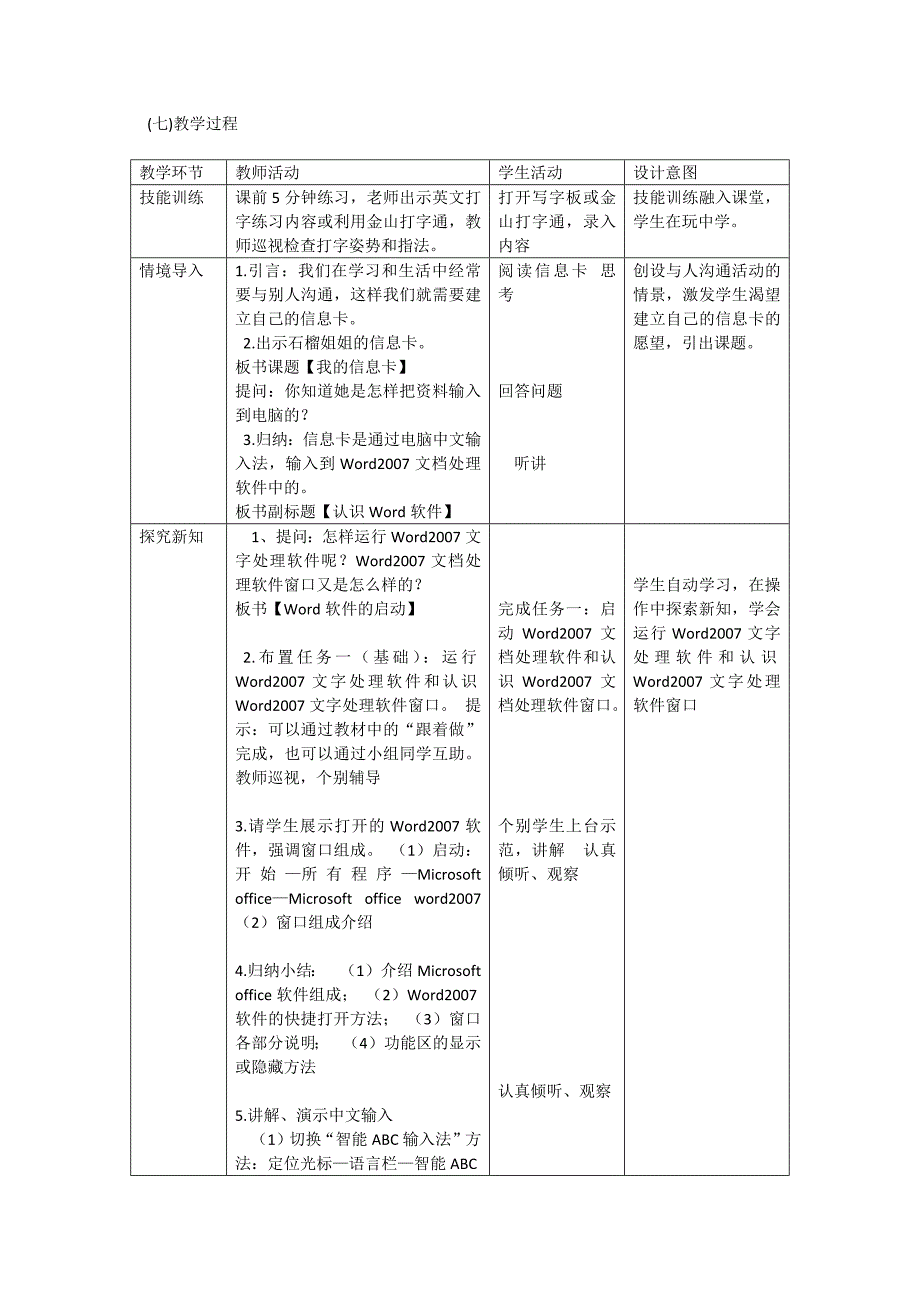 我的信息卡——认识Word软件.docx_第2页