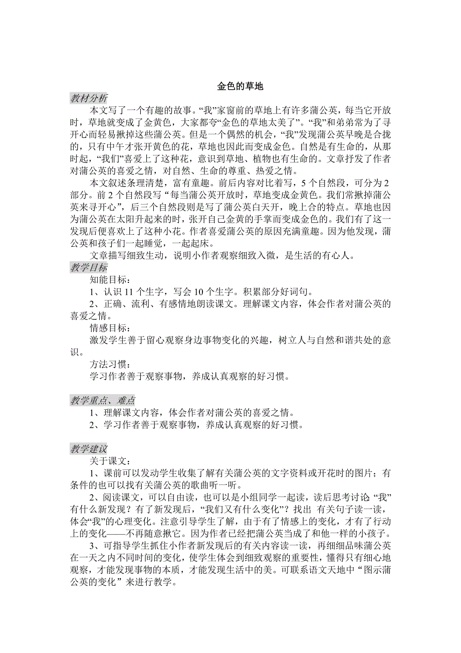 《金色的草地》教学设计_第1页