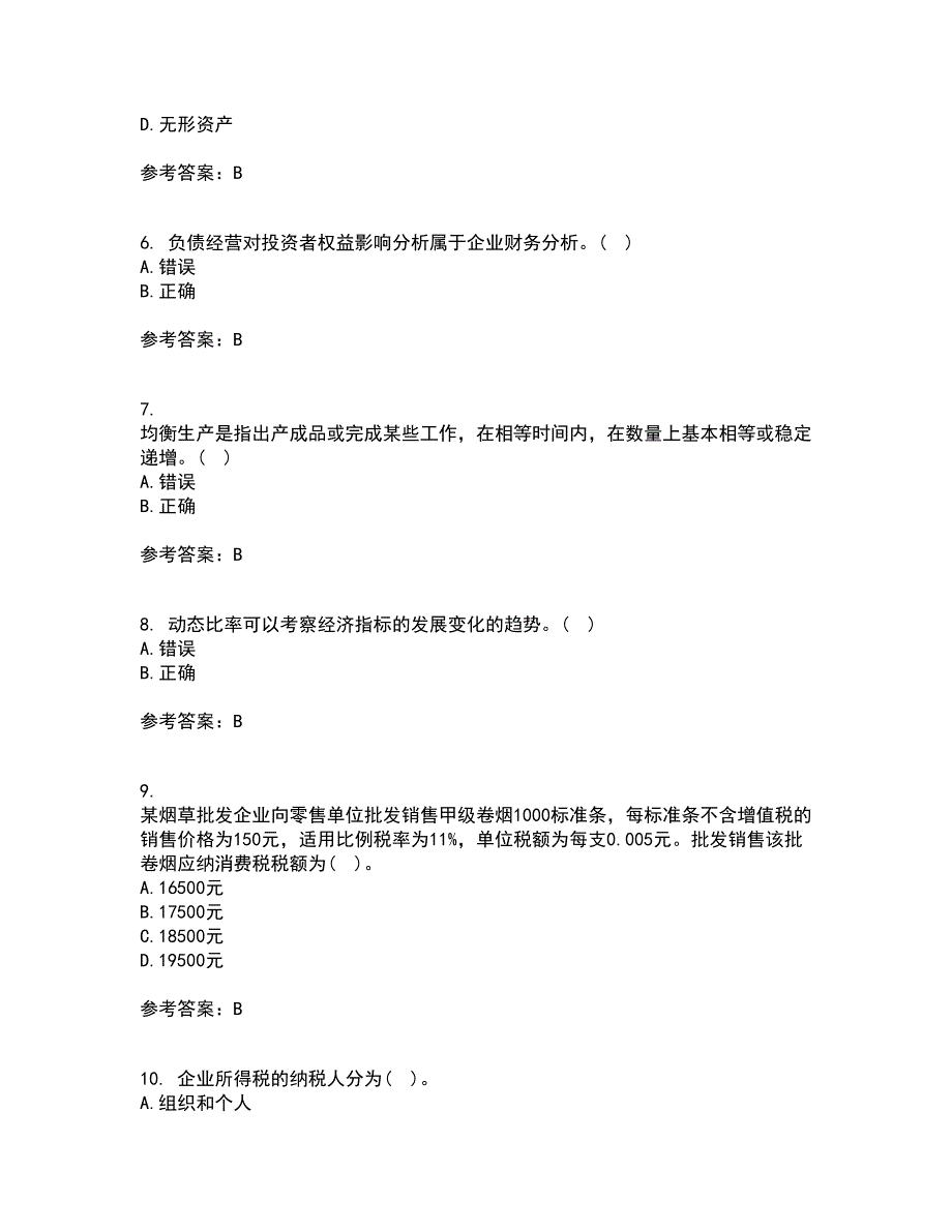 西安交通大学21秋《企业财务管理》在线作业二满分答案35_第2页