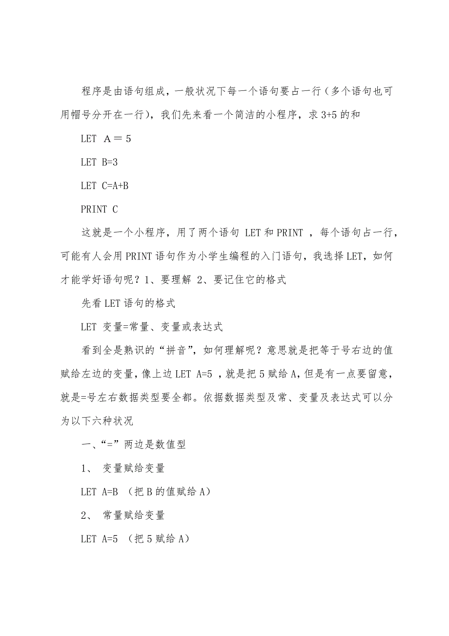 八年级信息技术第七章特殊成员字符串的教案设计.doc_第2页