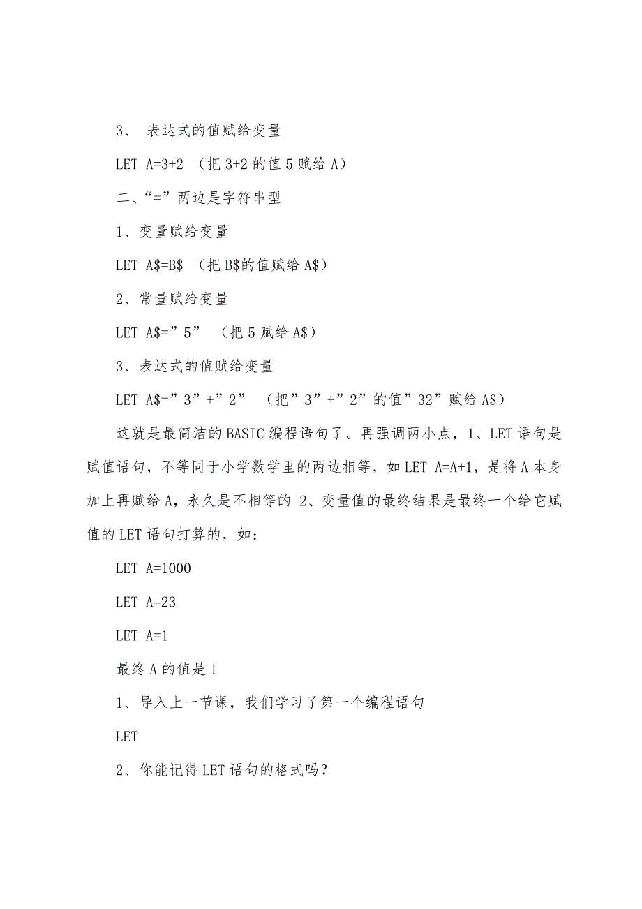 八年级信息技术第七章特殊成员字符串的教案设计.doc_第3页