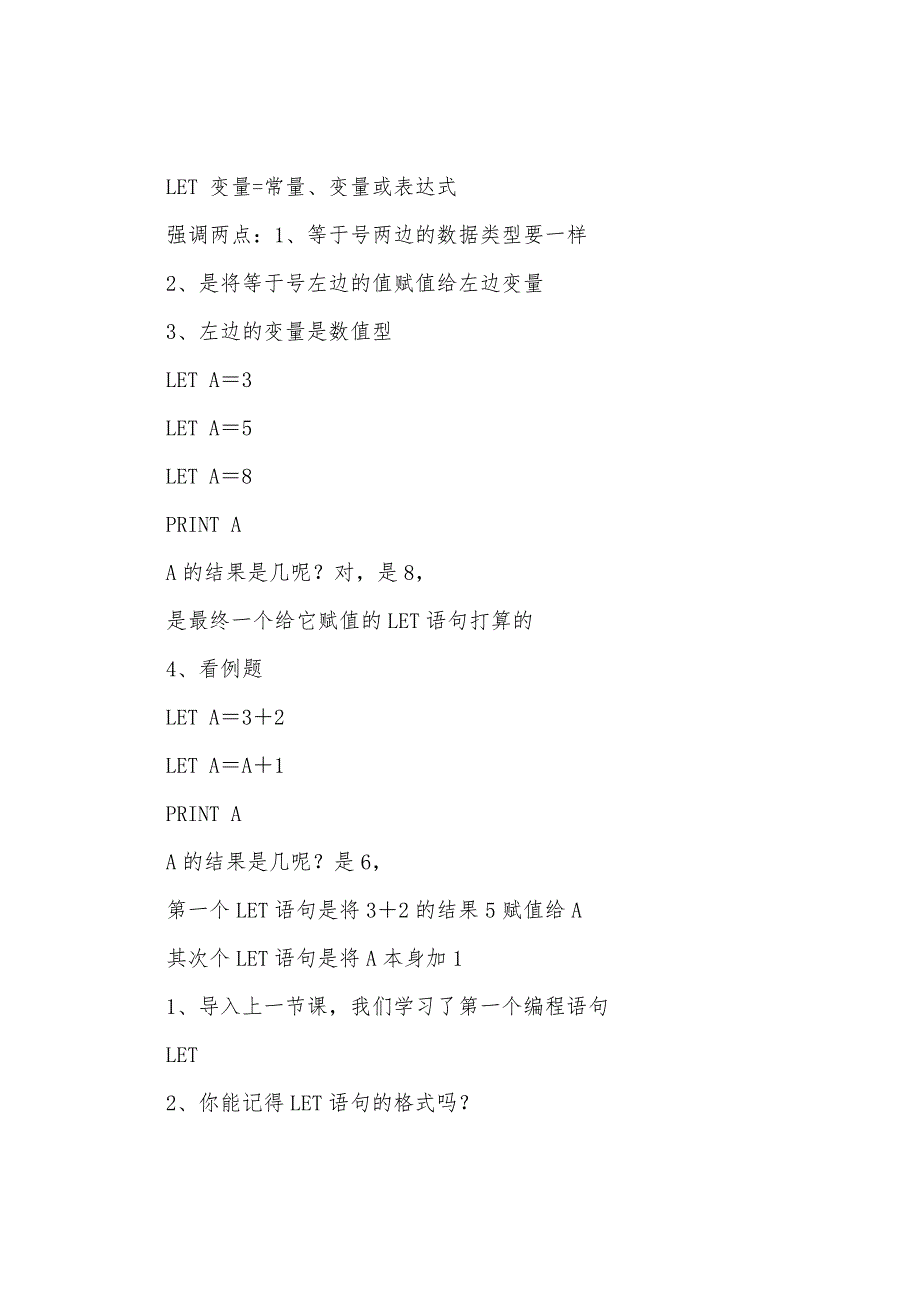 八年级信息技术第七章特殊成员字符串的教案设计.doc_第4页