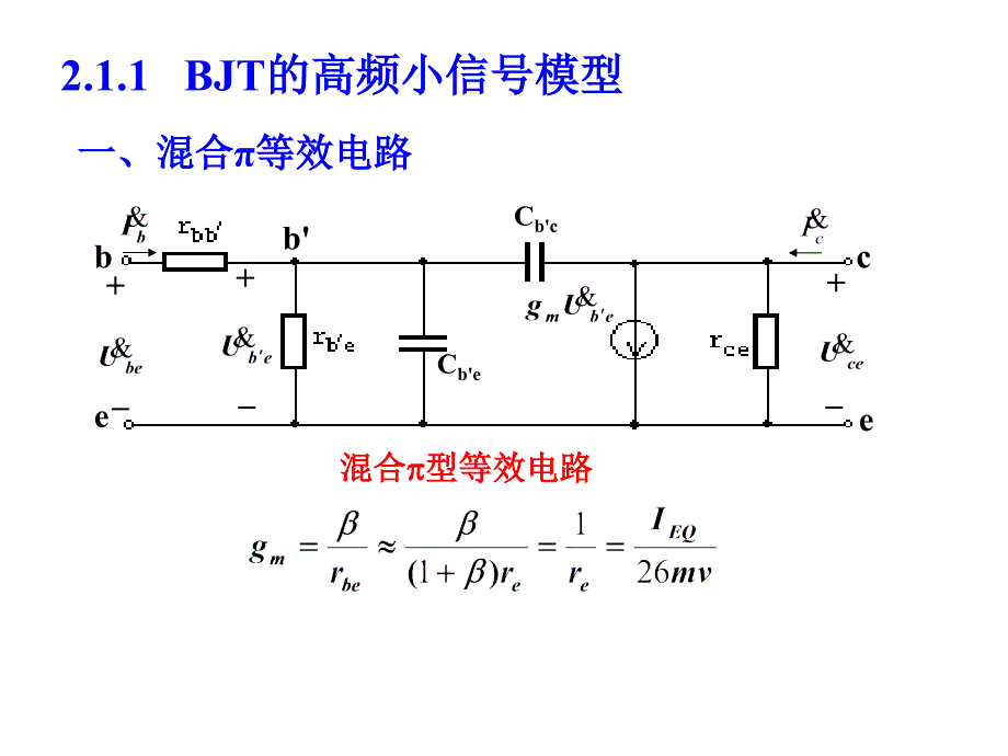 通信电子线路电子教案 第2章 通信电子线路基础_第3页